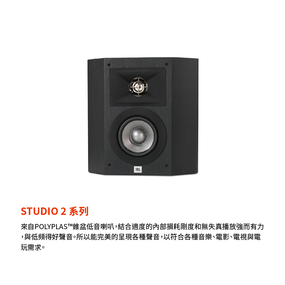 JBL Studio 210 二音路環繞喇叭/對英大貿易股份有限公司
